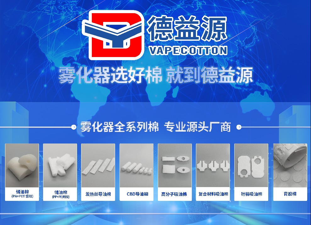 霧化器專用儲(chǔ)油棉怎么選型？