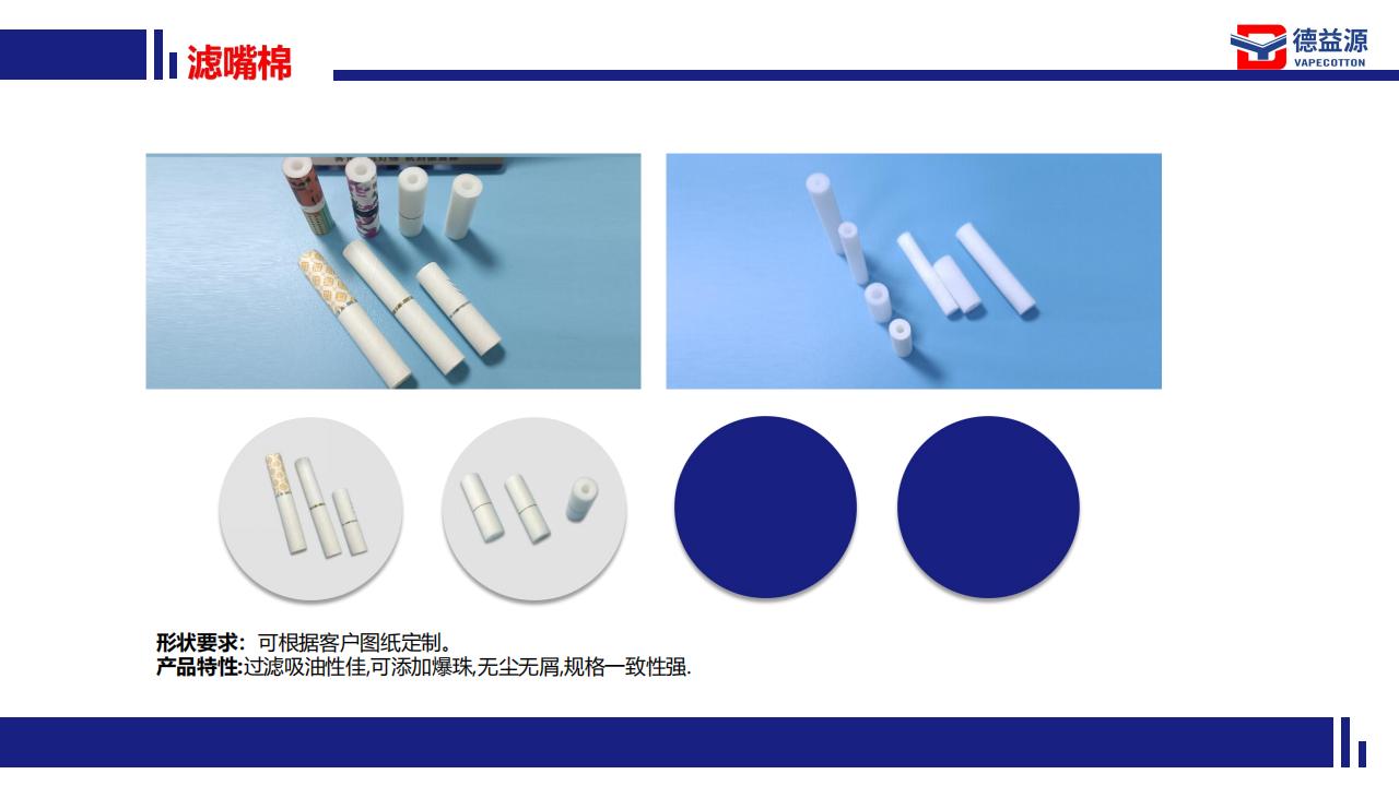 1671700674677937.jpg 德益源-霧化核心配套方案提供商 V2022_14.jpg