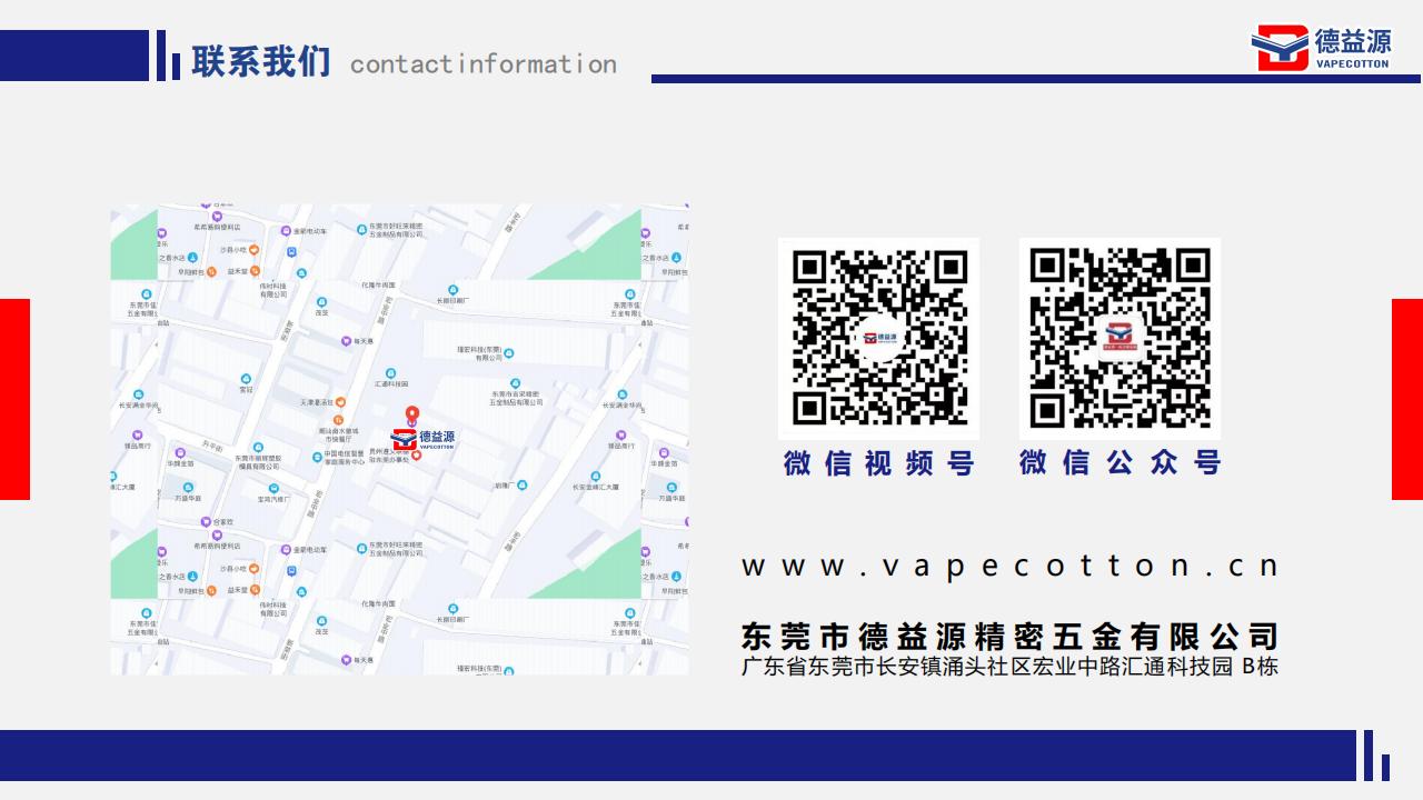 1671700804448213.jpg 德益源-霧化核心配套方案提供商 V2022_20.jpg